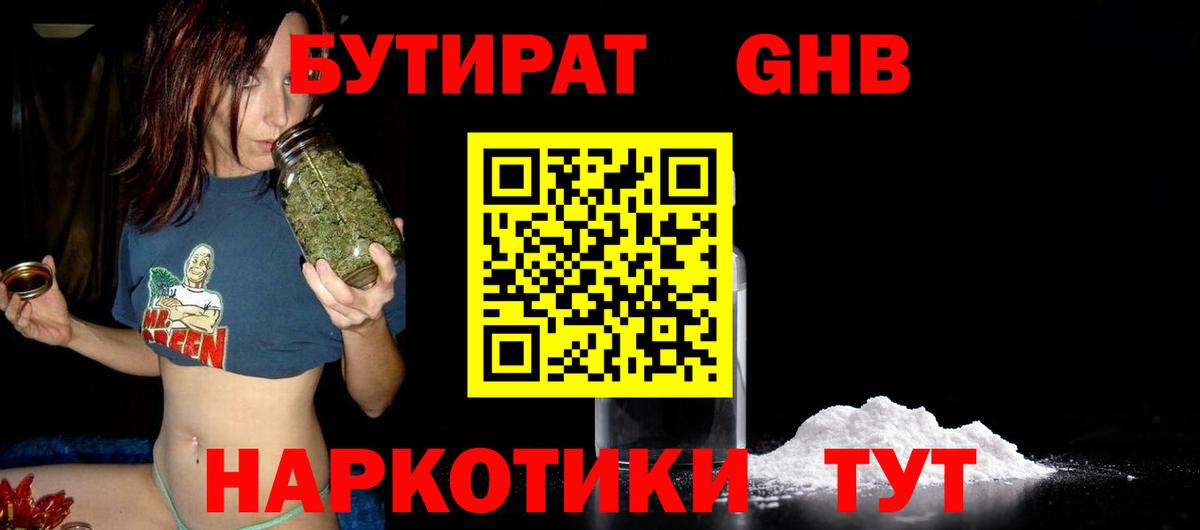 Краснодар  Бутират BDO 33%  Вход с VPN 