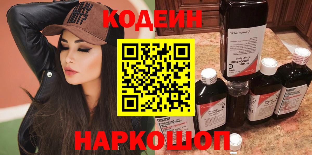 Краснодар  Кодеин Purple Drank  Кодеиновый сироп Lean Purple Drank  Вход с VPN 