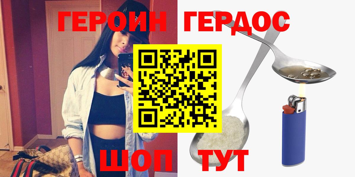 Героин хмурый Краснодар