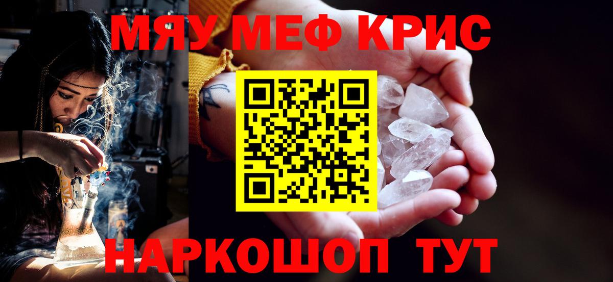 МЕФ кристаллы Краснодар