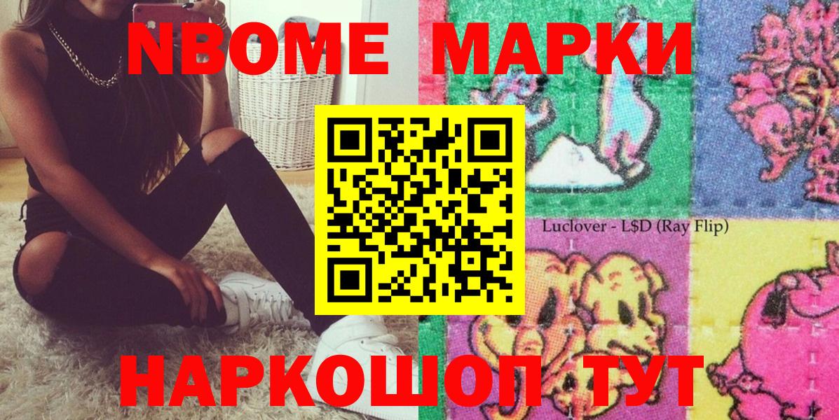 Марки N-bome 1,5мг  Вход с VPN  Краснодар 