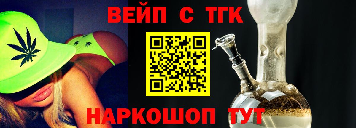 Дистиллят ТГК вейп  Вход с VPN  ТГК гашишное масло  Краснодар 